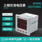 江苏斯菲尔电气PZ194U 3X4智能数显三相交流电压表电子电工仪表