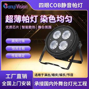 LED四眼面光灯舞台直播间专用拍照摄影COB补光灯舞蹈室聚光灯帕打