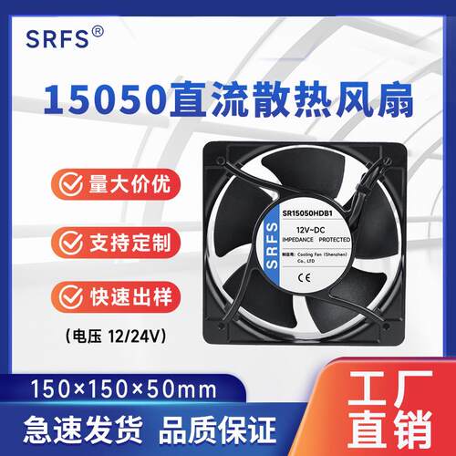 散热风机 15050 12V/24V 15CM/厘米储能设备高转速大风量散热风扇