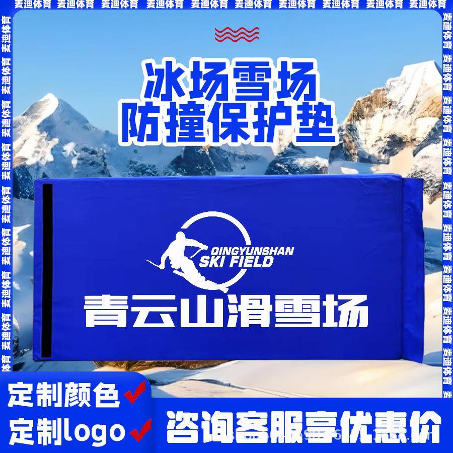 滑雪场防撞垫短道速滑保护垫冰场雪场防护垫加厚室内滑雪场保护垫