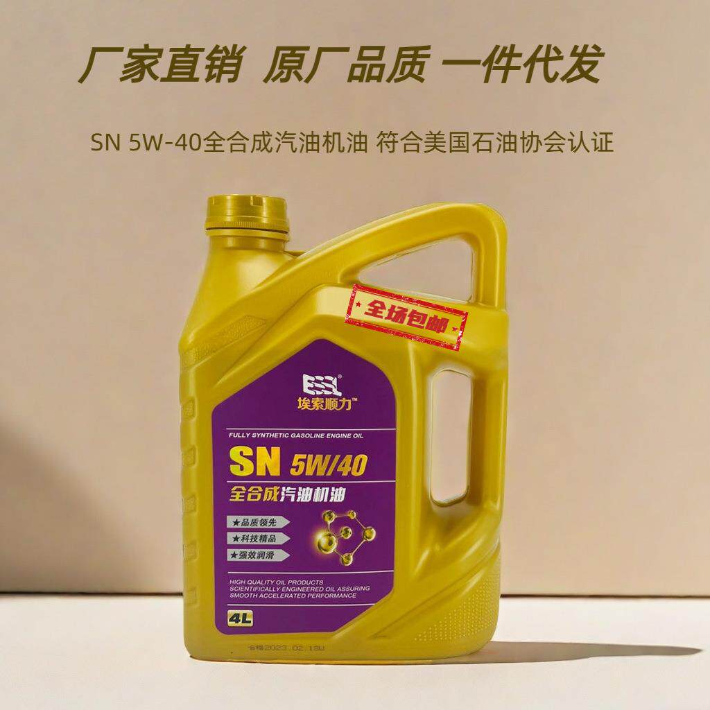 全合成机油5W-40适用大众车型广汽传祺GS4宝沃BX7发动机机油 4L