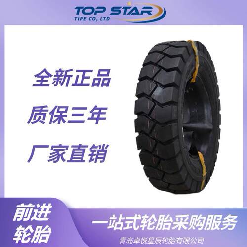 前进 315/45-12/10.00实心轮胎OB502花纹 杭叉柳工叉车实心轮胎