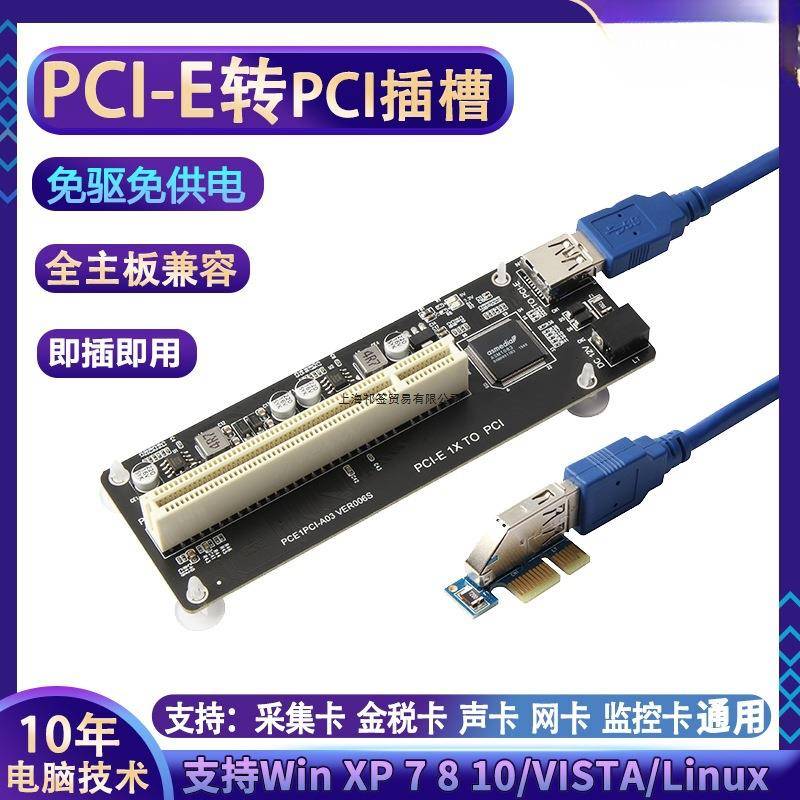 PCIE转PCI扩展卡插槽台式电脑PCI-E转接卡声卡视频采集卡监控卡