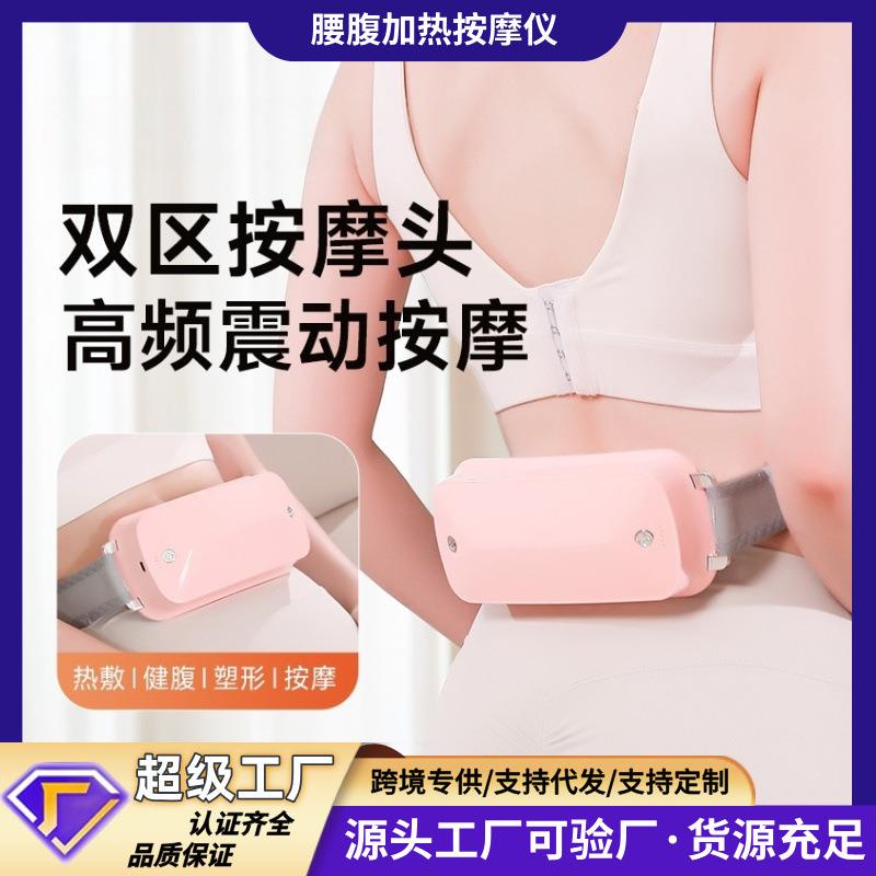 热敷腰部按摩仪女士暖宫宝高频振动腹部按摩器加热护腰按摩腰带