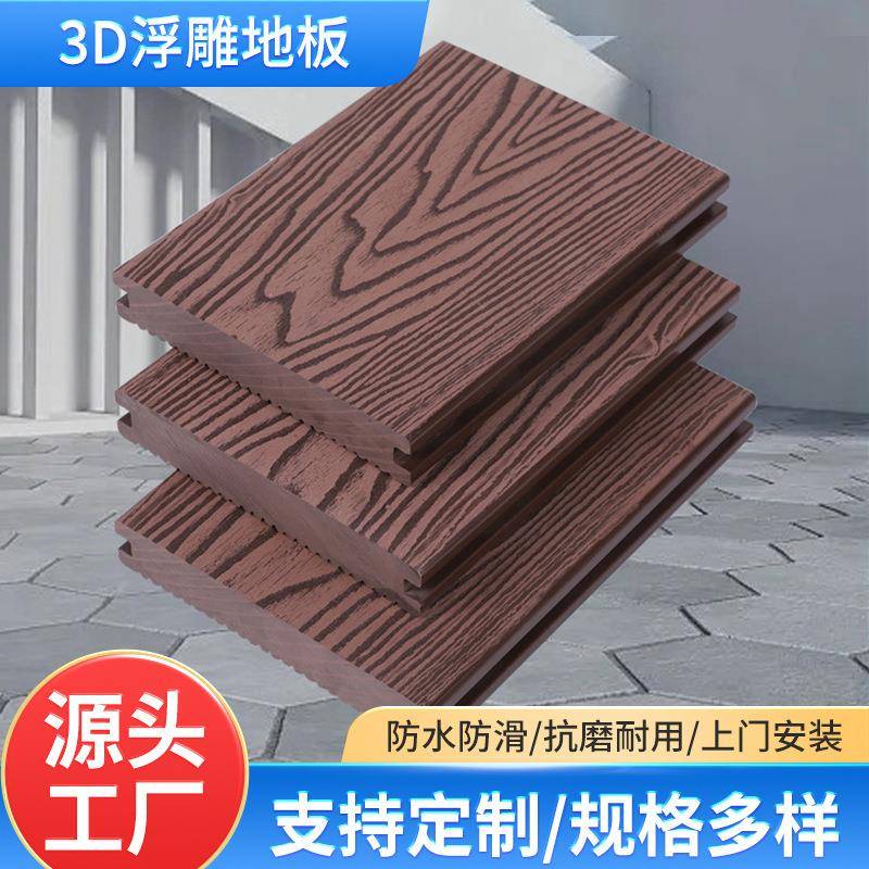 塑木地板防滑隔音木纹塑户外露台花园阳台防腐木庭院栈道轻奢风格