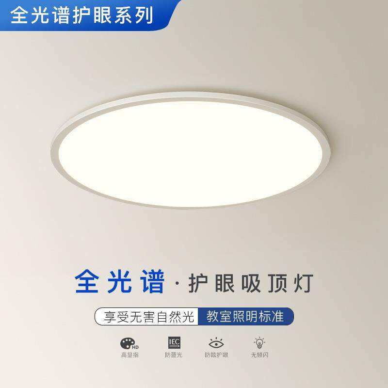 极简超薄全光谱卧室灯简约现代圆形吸顶灯儿童房间灯护眼防蓝光灯