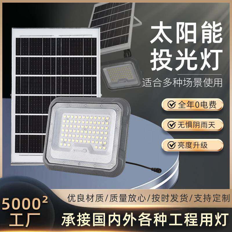 超亮大灯珠led投光灯户外防水照明灯全铝室外工程厂房太阳能灯