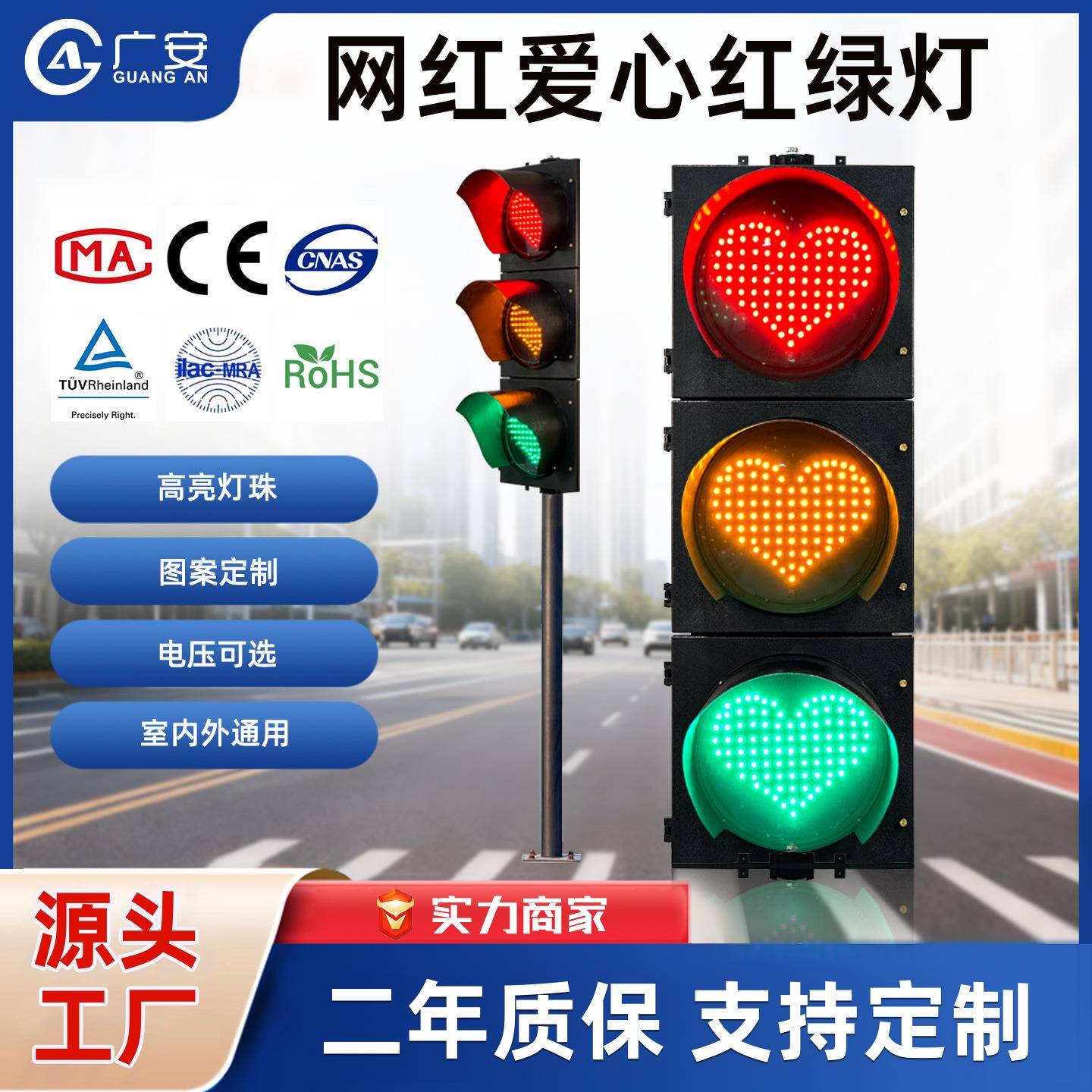 红绿灯交通信号灯LED心形网红道具拍照打卡文字图案装饰爱心300型