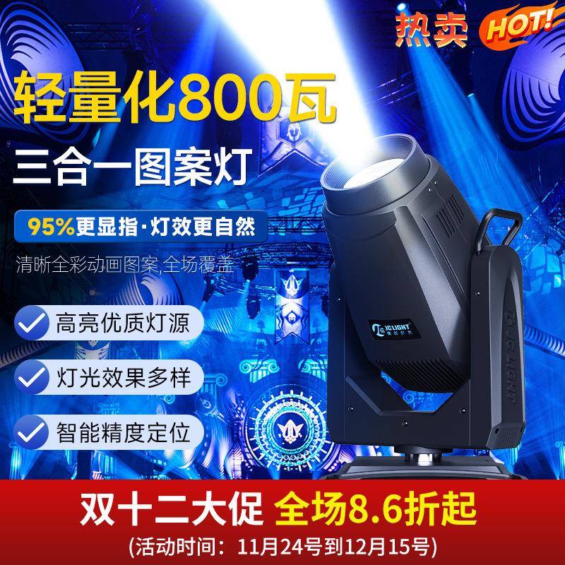 轻量化800瓦三合一图案灯婚礼堂宴会厅光束灯巡回演出舞台灯光
