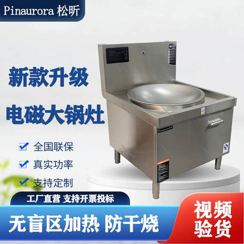 大功率单头大锅灶商用电炒锅大锅灶食堂电磁单头大锅灶大功率节能