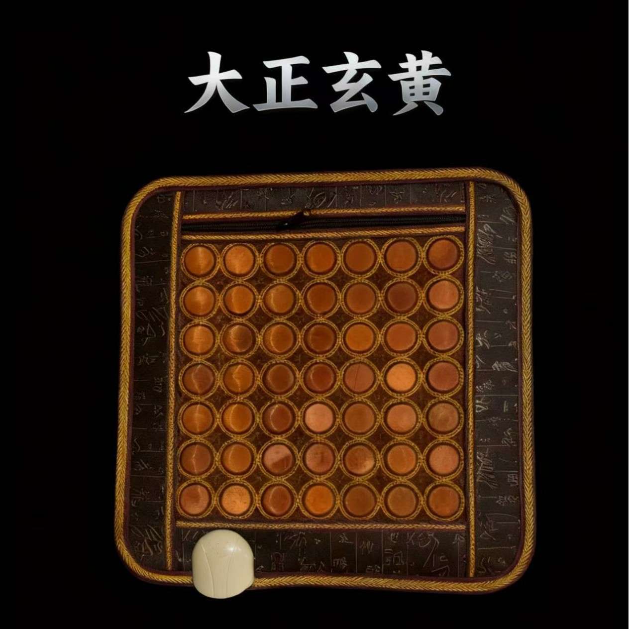 泗水红砭石坐垫办公室电加热砭石黑皮艾草绒热敷臀部养生源头厂家