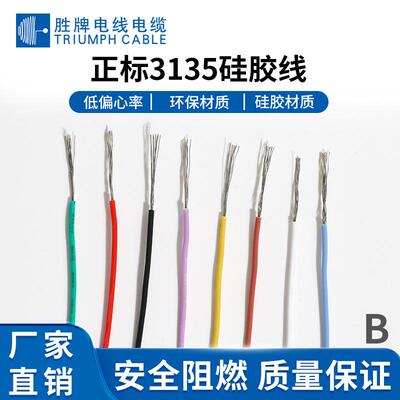 胜牌UL3135硅胶线高温线 20 AWG 电源电子导线