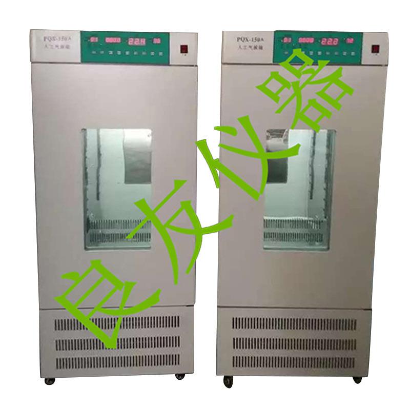 PQX-160A人工气候箱 模拟气候培养箱 人工植物培养箱 气候培养箱