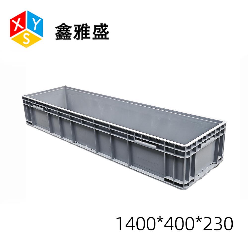 周转箱长方形物流箱子1400*400*230塑料加厚汽车零部件中转EU箱