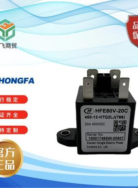 原装宏发汽车继电器 HFE80V-20C/450- 24-HTQ2J 高压直流继电器