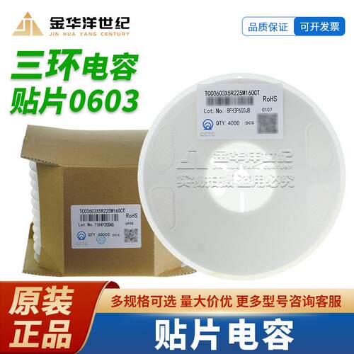 0603三环贴片电容TCC0603X5R225M160CT 2.2uF ±20% 16V X5R 原装