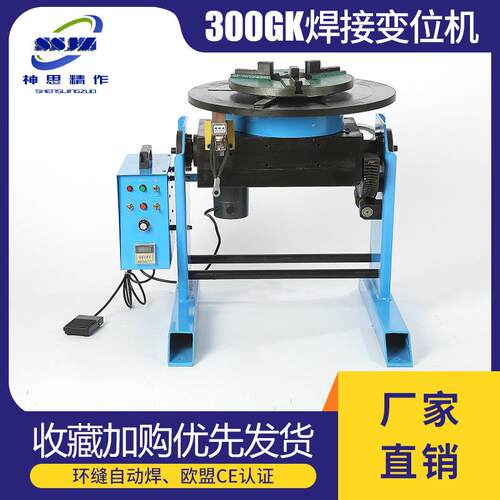 300kg焊接变位机管法兰环缝焊气保焊氩弧焊自动焊接旋转台变位机