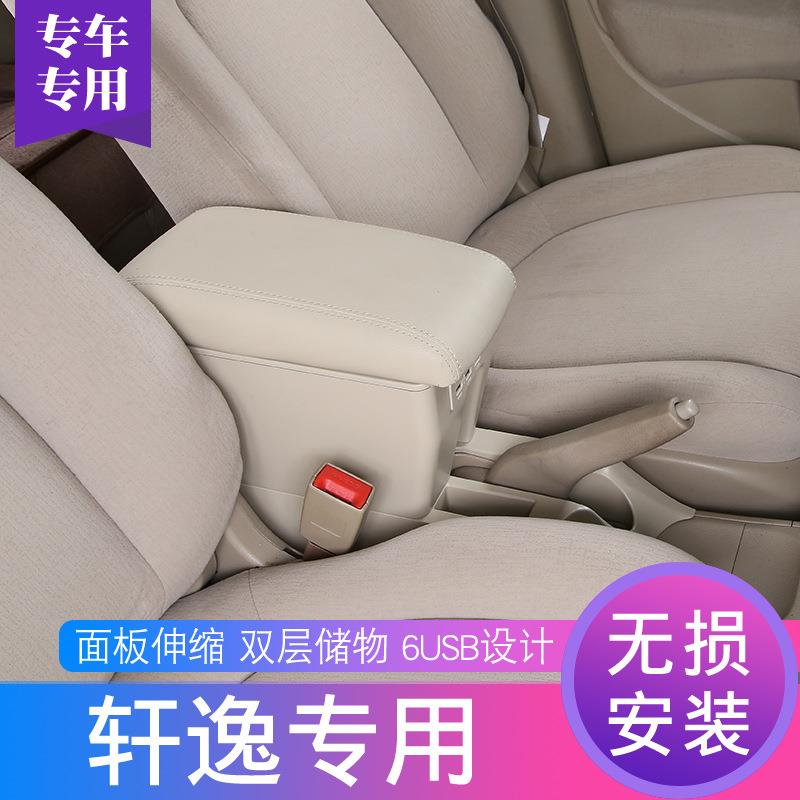 经典轩逸扶手箱颐达骐达改装专用内饰配件中央手扶箱厂家直销