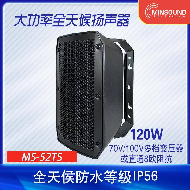 120W室外音响户外壁挂防水锈喇叭 校园公共广播大功率音箱