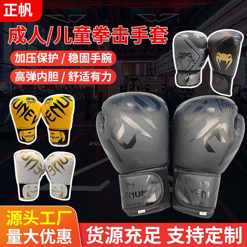 pu拳击手套全套成人儿童散打格斗拳擊护具跆拳道用品搏击拳套