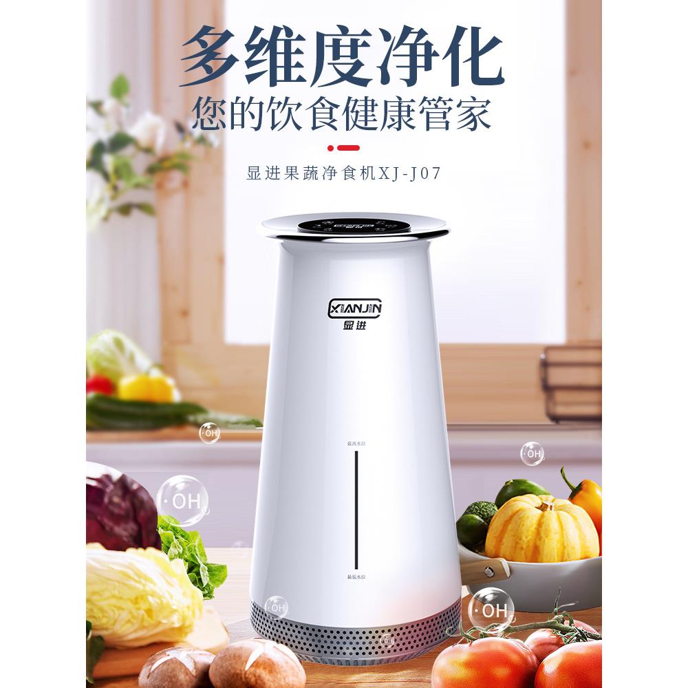 显进果蔬清洗净化机洗菜消毒蔬菜水果清洗神器家用全自动 白色