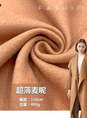 薄款400G 优质呢绒料新薄麦呢 羊毛呢 男女童装薄款轻薄外套羊绒