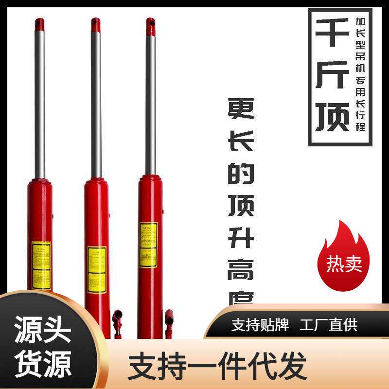 5吨8吨12吨千斤顶8吨油缸加长型千斤顶吊机专用千斤顶长行程