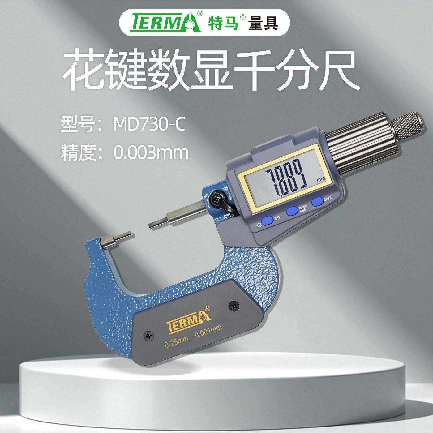 TERMMD730-C花键数显千分尺小头千分尺0-25mm高精度细头电子千分