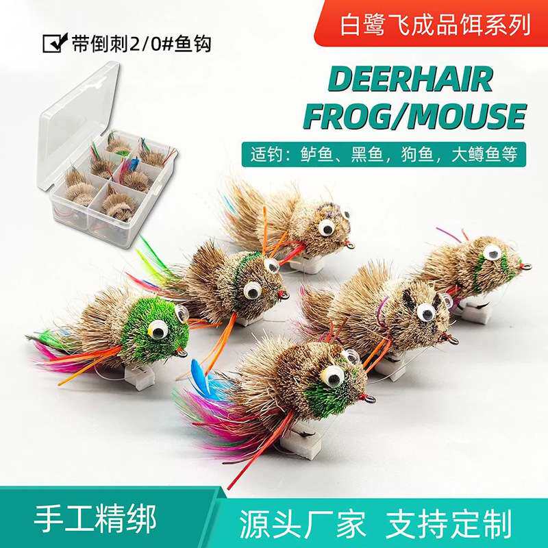 白鹭飞 鹿毛青蛙老鼠飞蝇饵 Deerhair Frog Mouse 飞钓鲈鱼狗鱼
