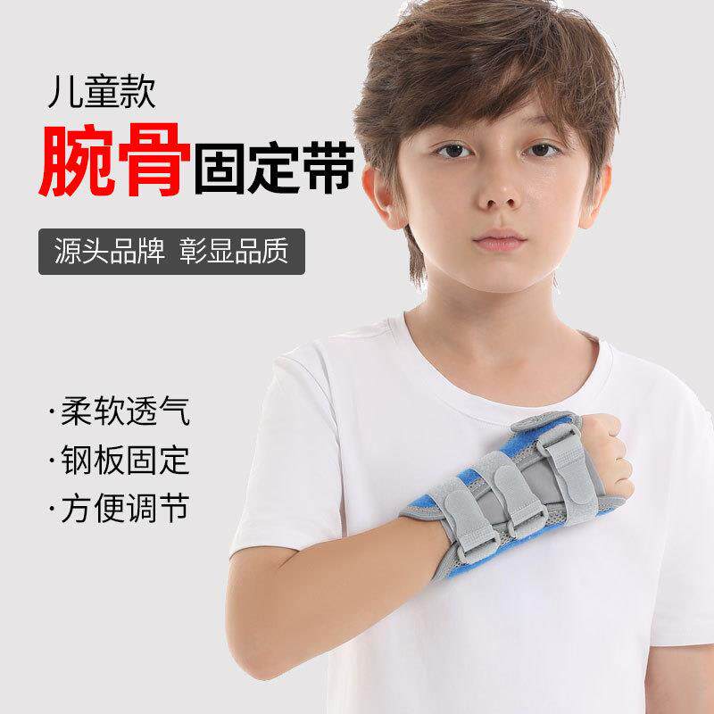 儿童腕关节固定带手腕骨折固定带腕骨扭伤前臂骨折脱臼夹板护具
