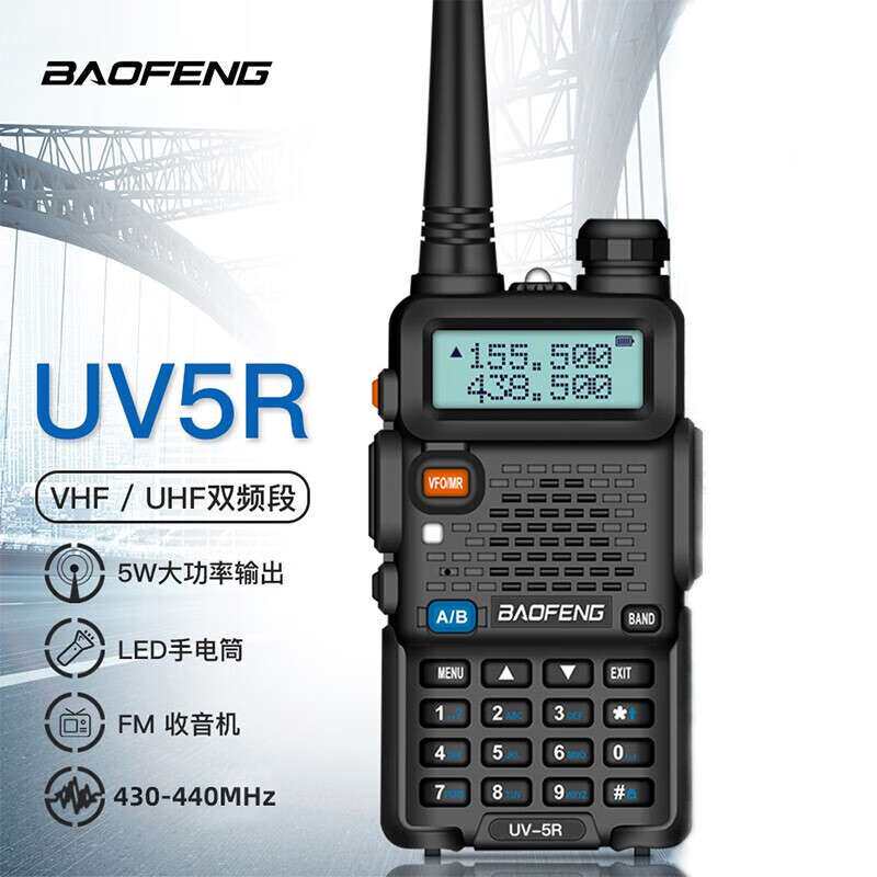 宝锋BF-UV5R对讲户外自驾手台车台民用调频UV双段手持无线对讲器