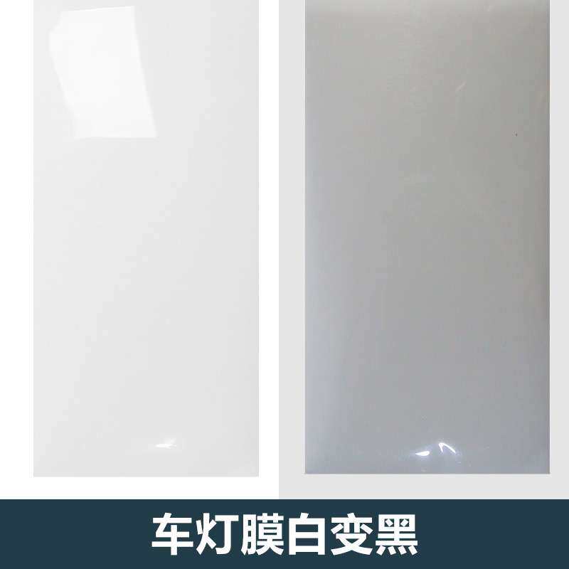 TPU汽车大灯改色膜白变色白变紫车灯变色浅黑透光装饰贴膜