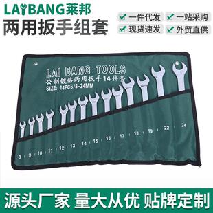 珍珠镍两用扳手组套装工业级开口梅花两用扳手8件套10件套14件套