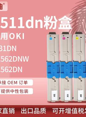 适用OKI C511 C531dn粉盒MC562dnw/MC562dn墨粉oki44973508碳粉盒
