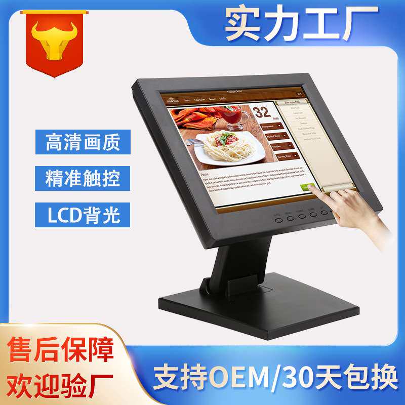 10.4寸收银机点餐显示器自助触摸电阻电容式触摸屏触控屏高灵敏度