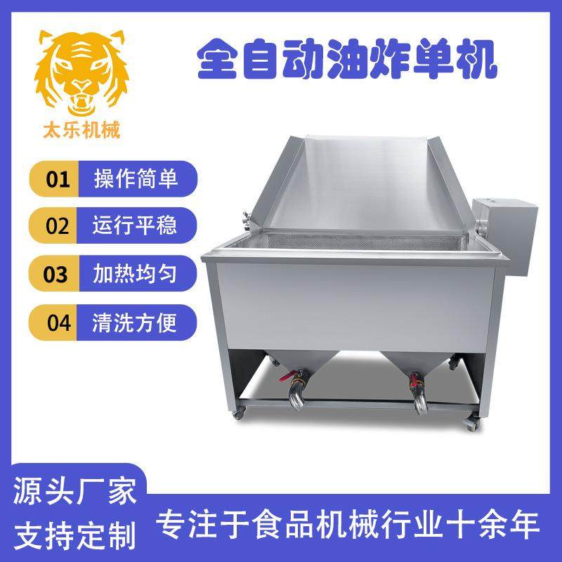 太乐直供304不锈钢油炸机脂渣肉丸子油炸锅全自动油炸设备,五金/工具,五金工具箱/五金收纳箱,淘宝优惠券,粉丝福利购,淘宝优惠卷