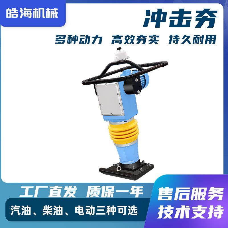 手扶式汽油冲击夯130型电动地基夯立式震动蹦蹦夯路面夯土机,五金/工具,五金工具箱/五金收纳箱,淘宝优惠券,粉丝福利购,淘宝优惠卷