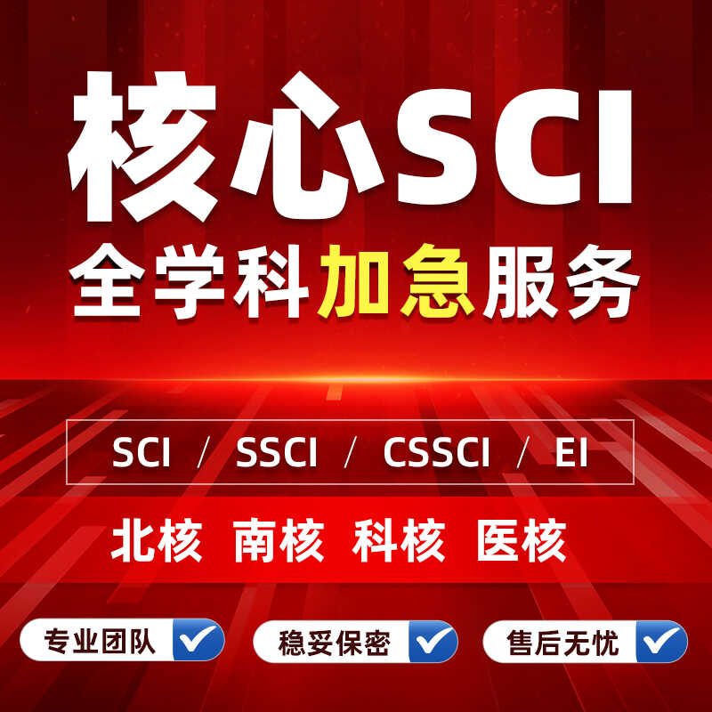 CN核心期刊北大中文投稿普刊S口译服务