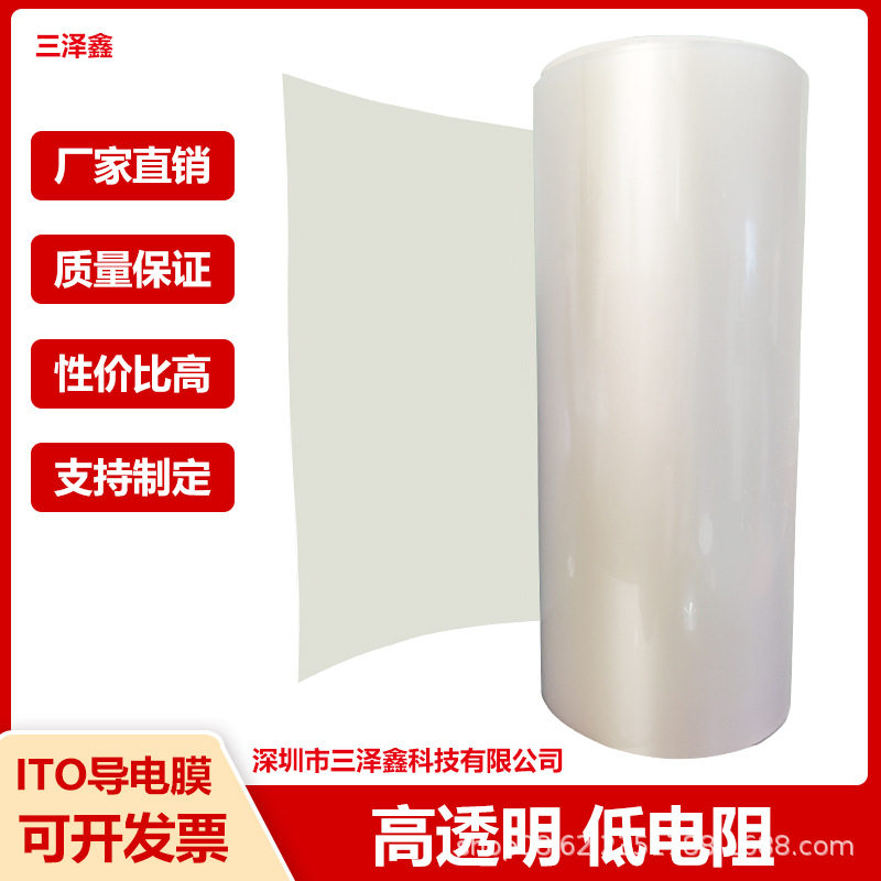 源头厂家5~10欧超低方阻光伏广告发光字体 ITO导电膜高透明功能膜
