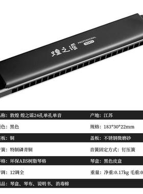 敦煌2单孔音FYG口初学者入门单4孔单琴排12调成人专业口琴Y2411