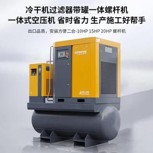 艾玛滤4KW 22KW四合积一冷压干机SRK过器带罐一体螺杆空机免安装