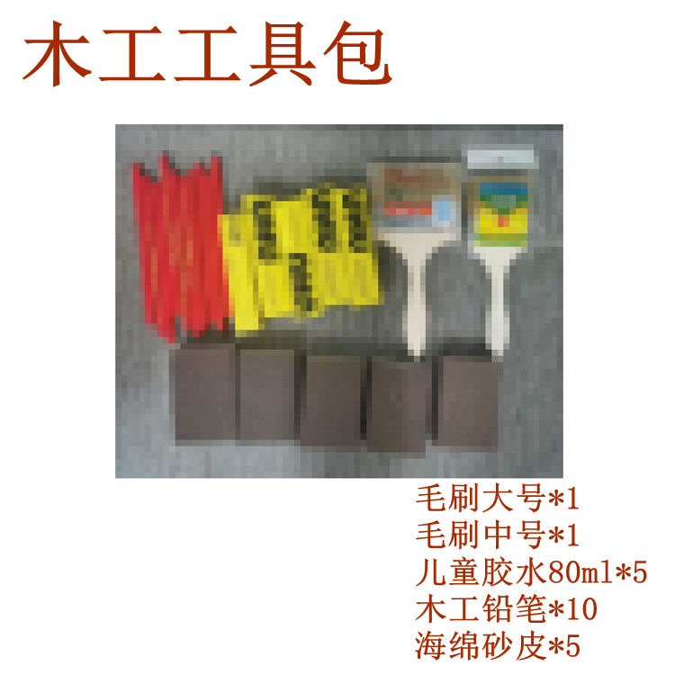 儿童木工坊 木工工具包 中小学生木工套装 工具 木工工具包