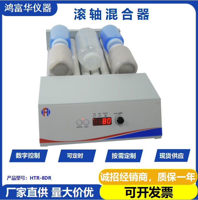 数显滚轴混合器离心管多试管摇床振荡器血液滚轴混合器混合振荡器