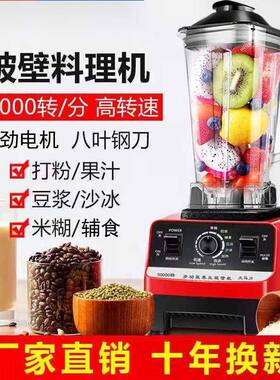 料多功能破壁机用冰沙家用榨汁机436豆浆果汁商碎冰搅拌理研磨沙