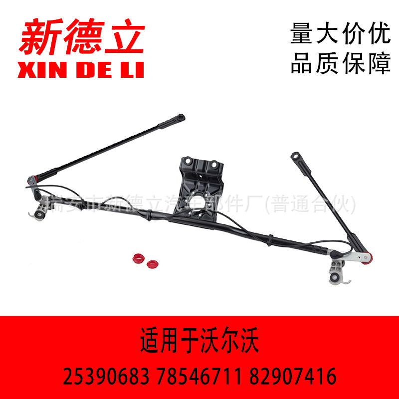 适用于沃尔沃连动杆卡车雨刮器欧系卡车23590683、8143704