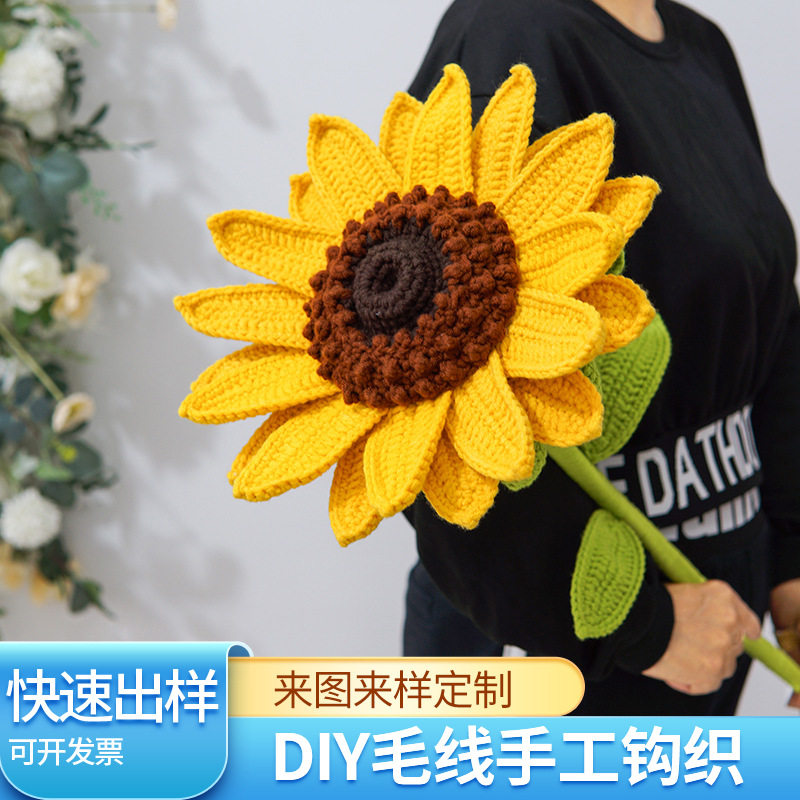 母亲节向日葵仿真花束钩针编织
