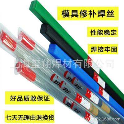 CMC--SKD11-3/CM6C-SKDD1-2/CMC-K61-42/-FCS8AIU06模具修补氩弧