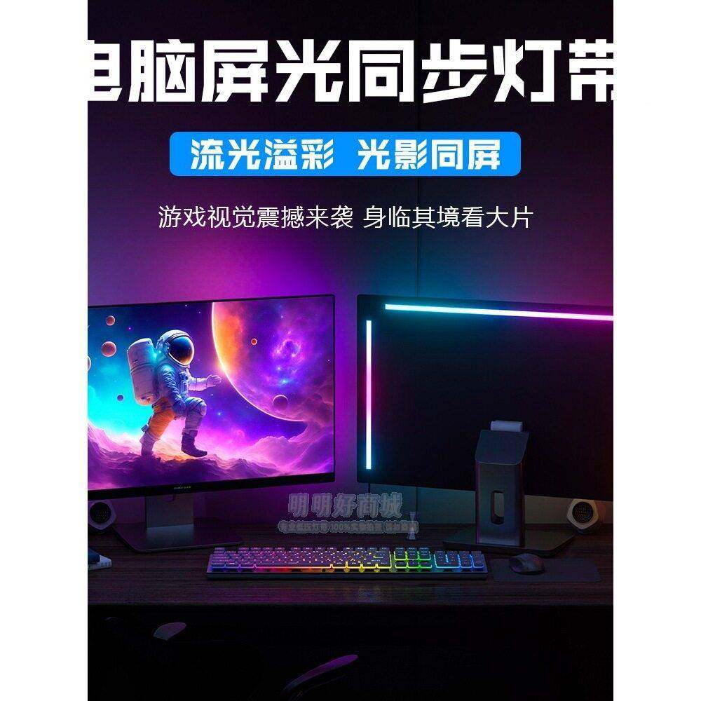 2295026器电脑同步灯带R电G显示氛围七彩B变色呼吸灯竞房桌面随马