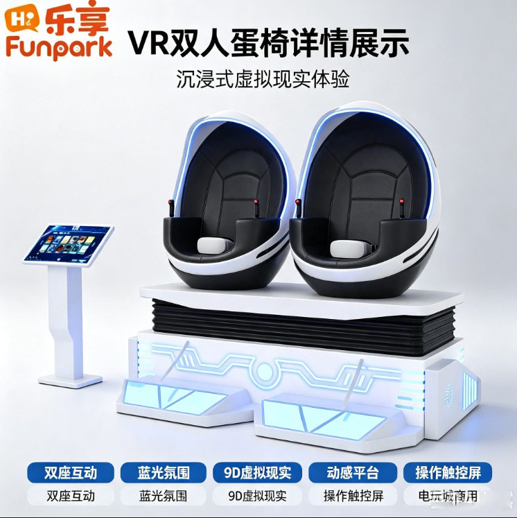 体验互动设备vr蛋椅设备虚拟现实动感椅模拟游戏机娱乐设备厂家