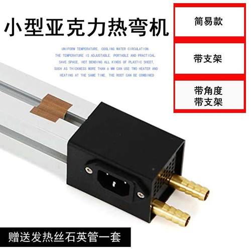 亚克力折弯有机板水晶灯箱VC塑料热弯工字P具300DNB机/600/1250mm